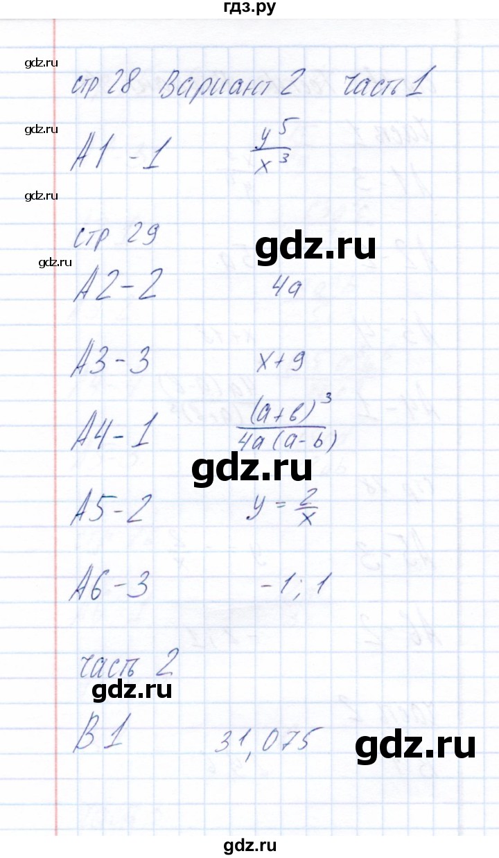 ГДЗ по алгебре 8 класс  Глазков тесты  тест 4 (вариант) - 2, Решебник