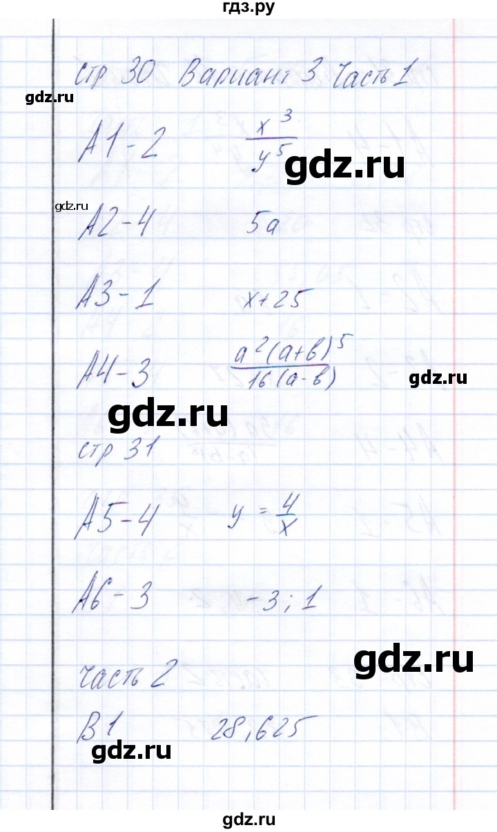 ГДЗ по алгебре 8 класс  Глазков тесты  тест 4 (вариант) - 3, Решебник