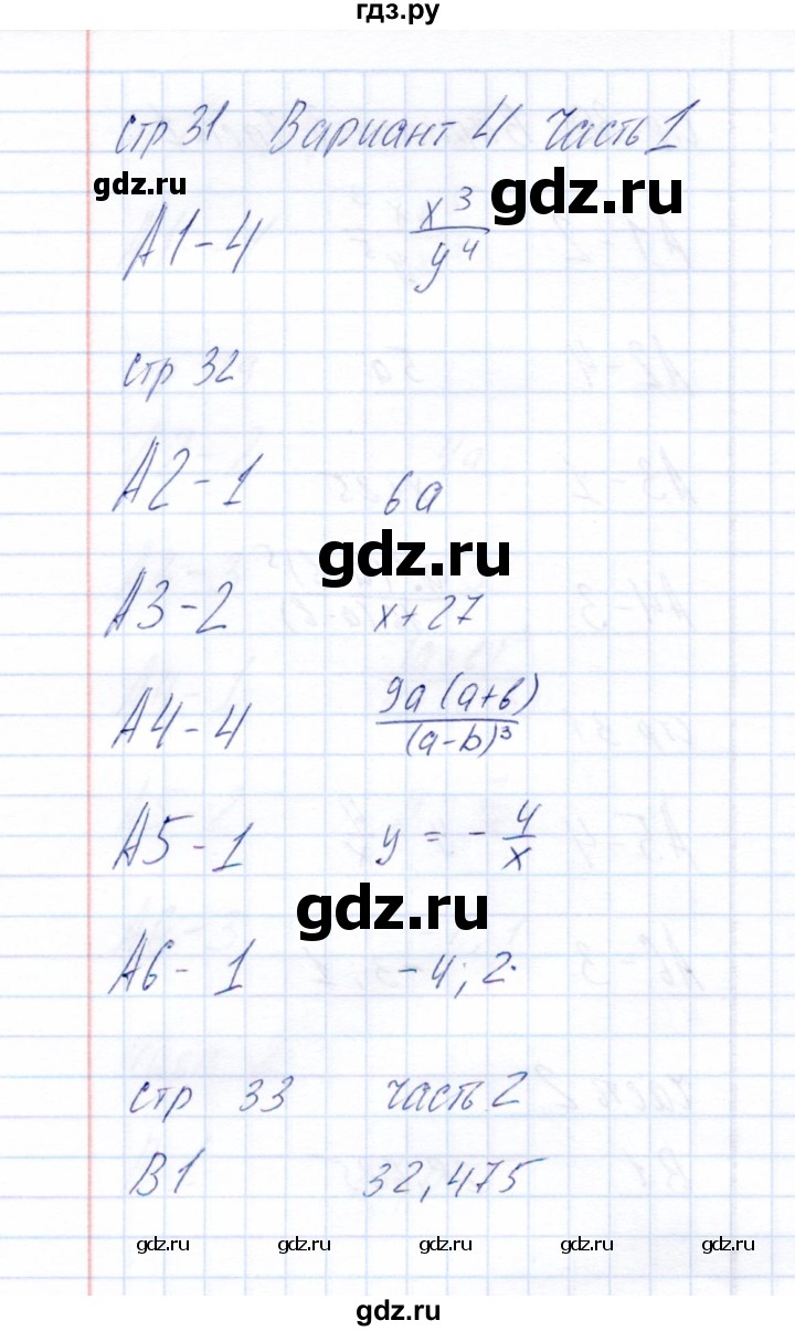 ГДЗ по алгебре 8 класс  Глазков тесты  тест 4 (вариант) - 4, Решебник