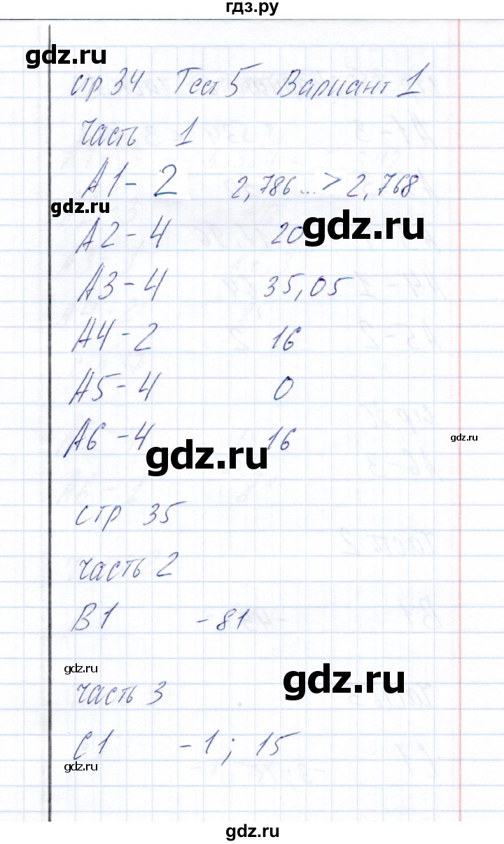 ГДЗ по алгебре 8 класс  Глазков тесты  тест 5 (вариант) - 1, Решебник