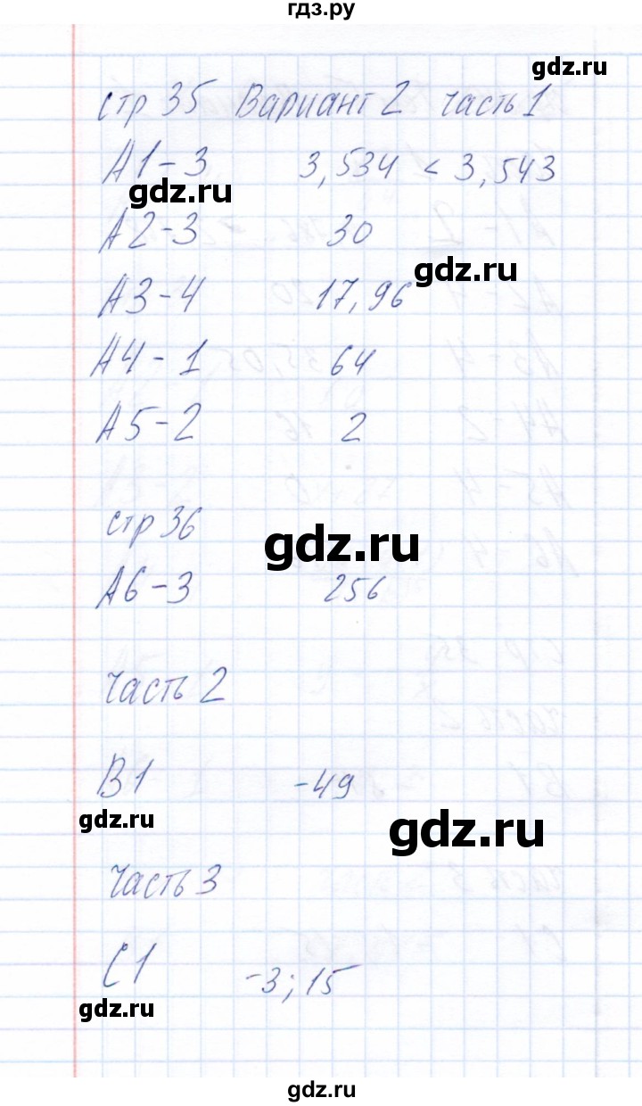 ГДЗ по алгебре 8 класс  Глазков тесты  тест 5 (вариант) - 2, Решебник