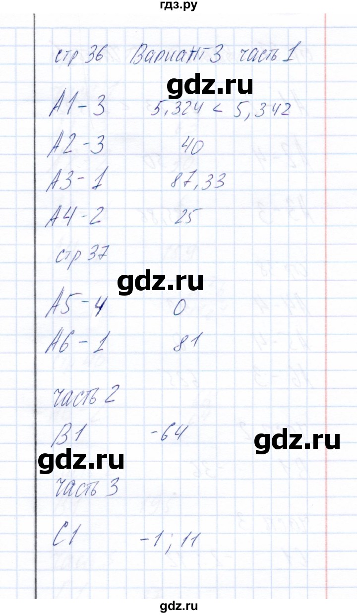 ГДЗ по алгебре 8 класс  Глазков тесты  тест 5 (вариант) - 3, Решебник