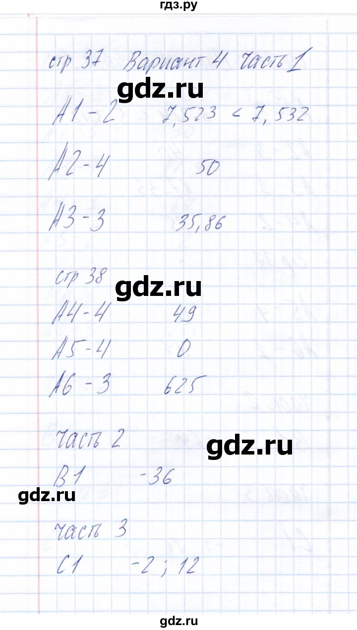 ГДЗ по алгебре 8 класс  Глазков тесты  тест 5 (вариант) - 4, Решебник