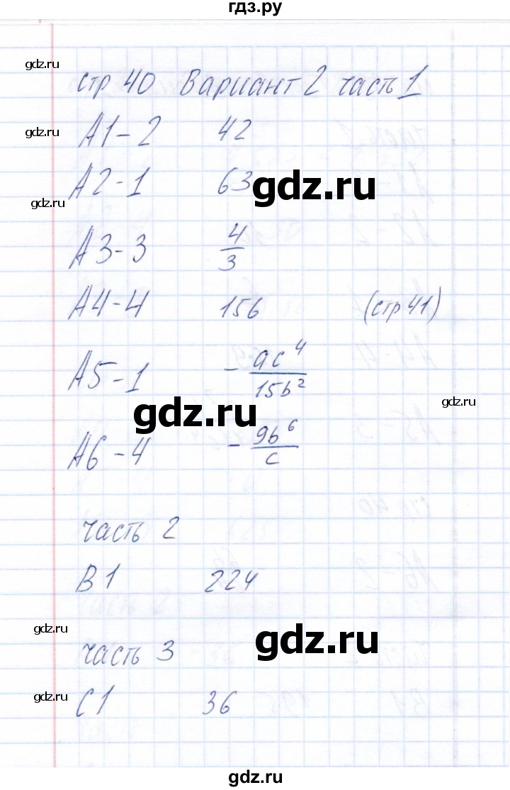 ГДЗ по алгебре 8 класс  Глазков тесты  тест 6 (вариант) - 2, Решебник