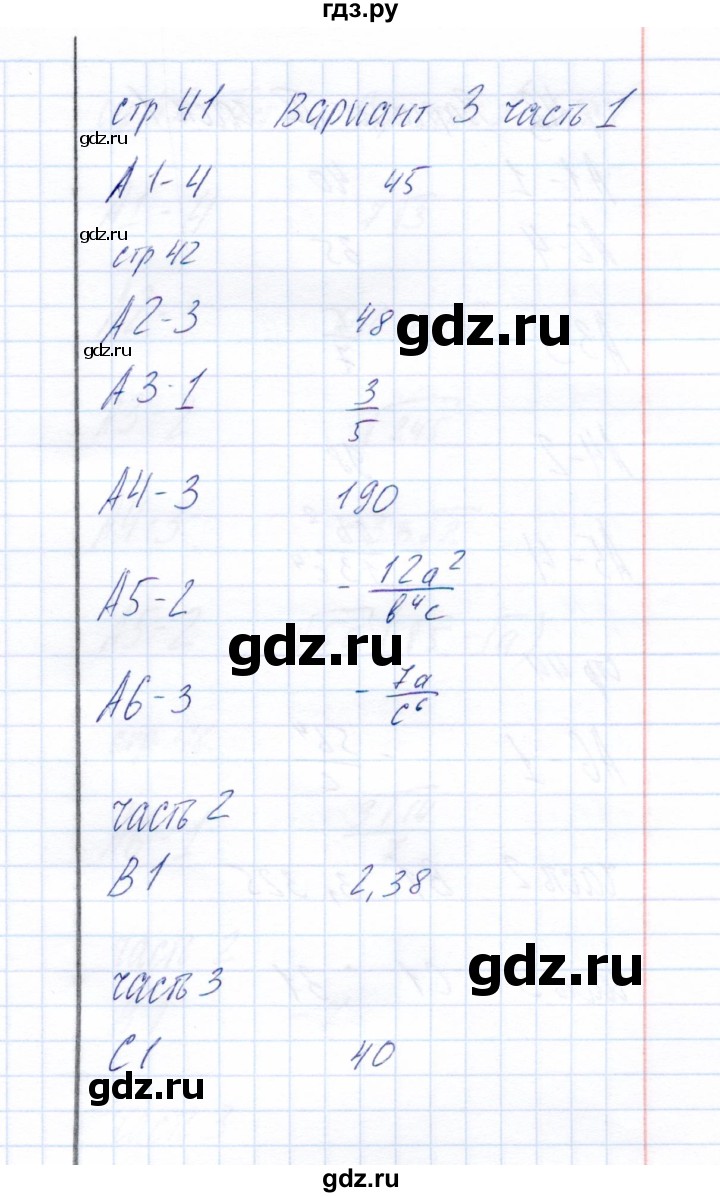 ГДЗ по алгебре 8 класс  Глазков тесты  тест 6 (вариант) - 3, Решебник