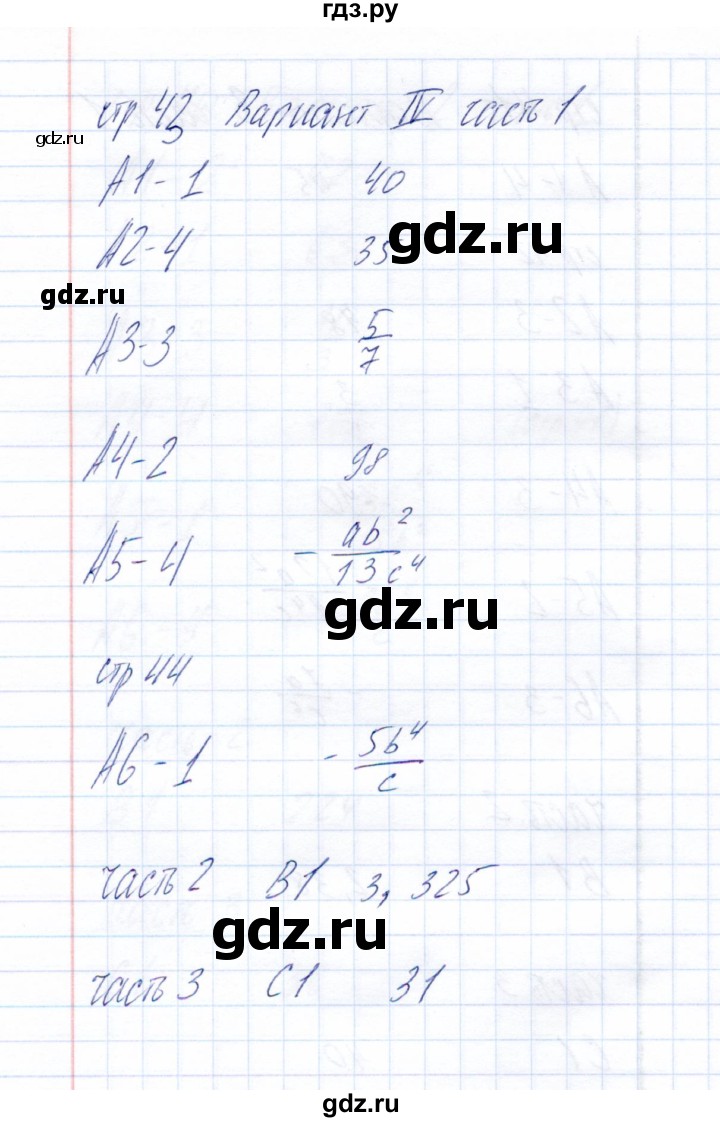 ГДЗ по алгебре 8 класс  Глазков тесты  тест 6 (вариант) - 4, Решебник