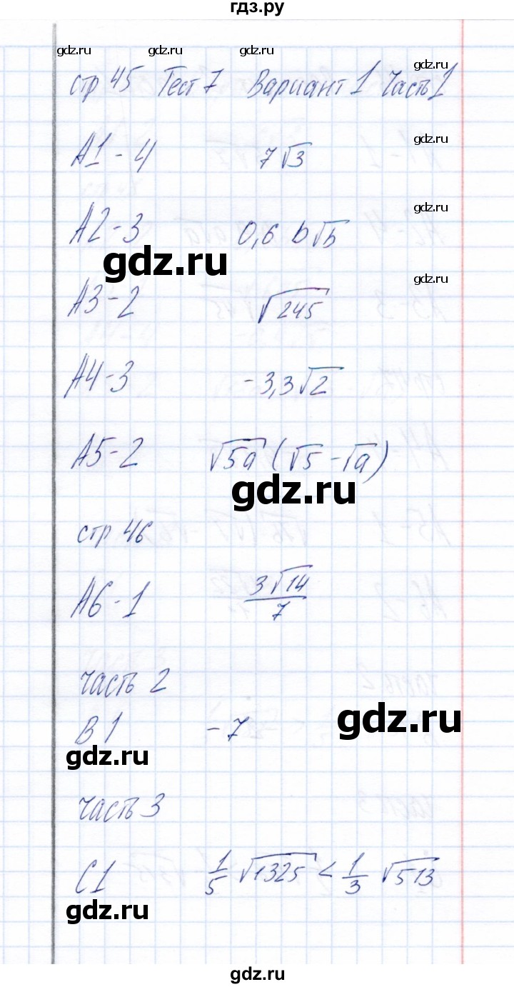 ГДЗ по алгебре 8 класс  Глазков тесты  тест 7 (вариант) - 1, Решебник