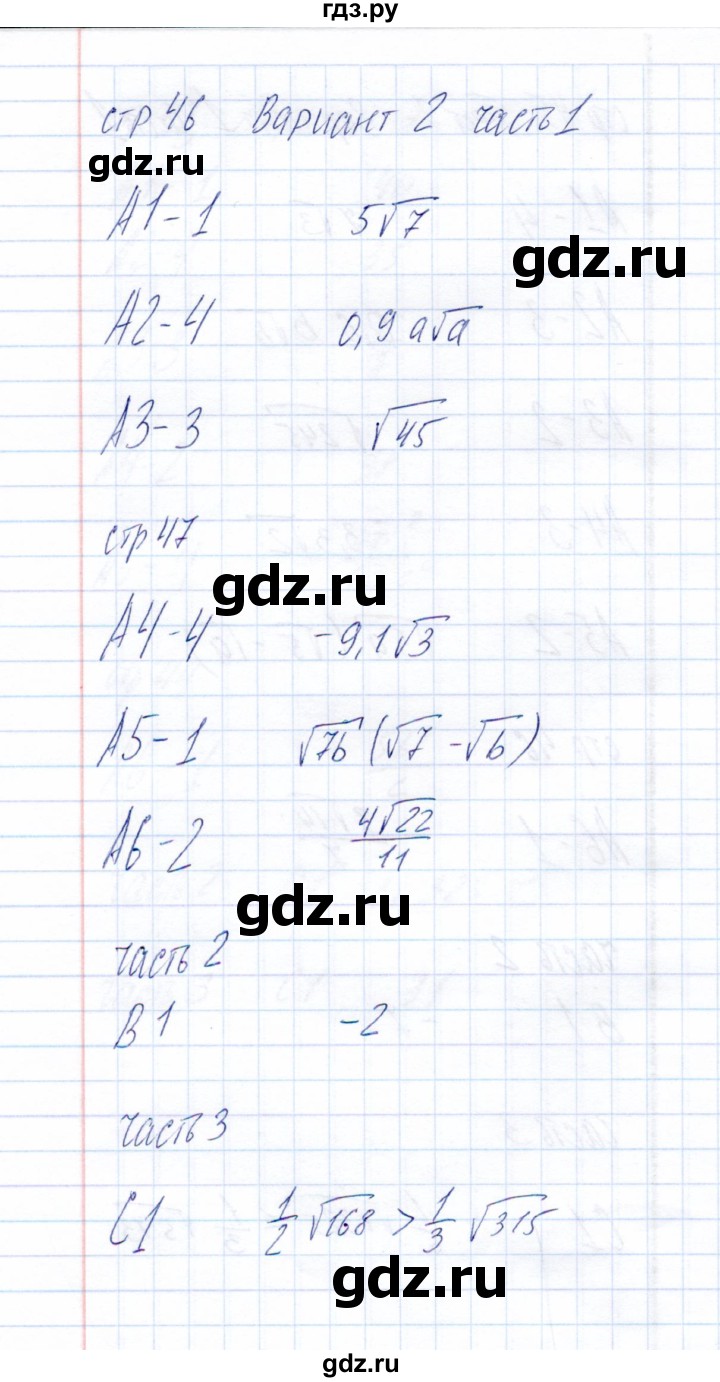 ГДЗ по алгебре 8 класс  Глазков тесты  тест 7 (вариант) - 2, Решебник