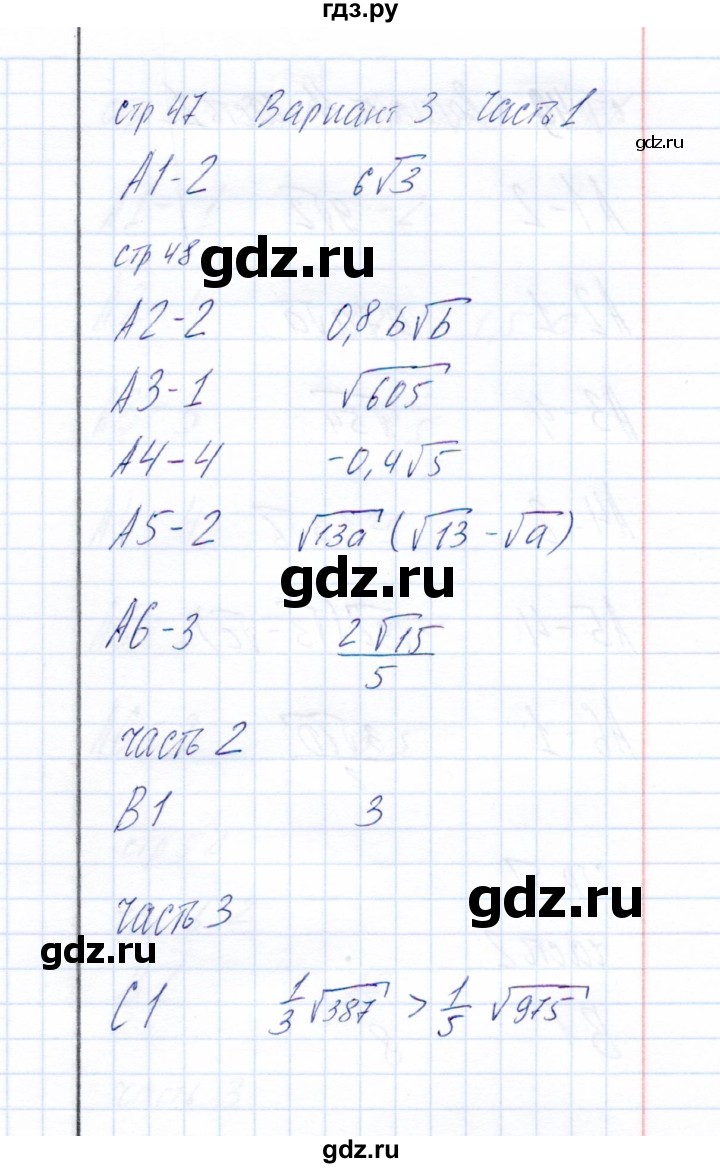 ГДЗ по алгебре 8 класс  Глазков тесты  тест 7 (вариант) - 3, Решебник