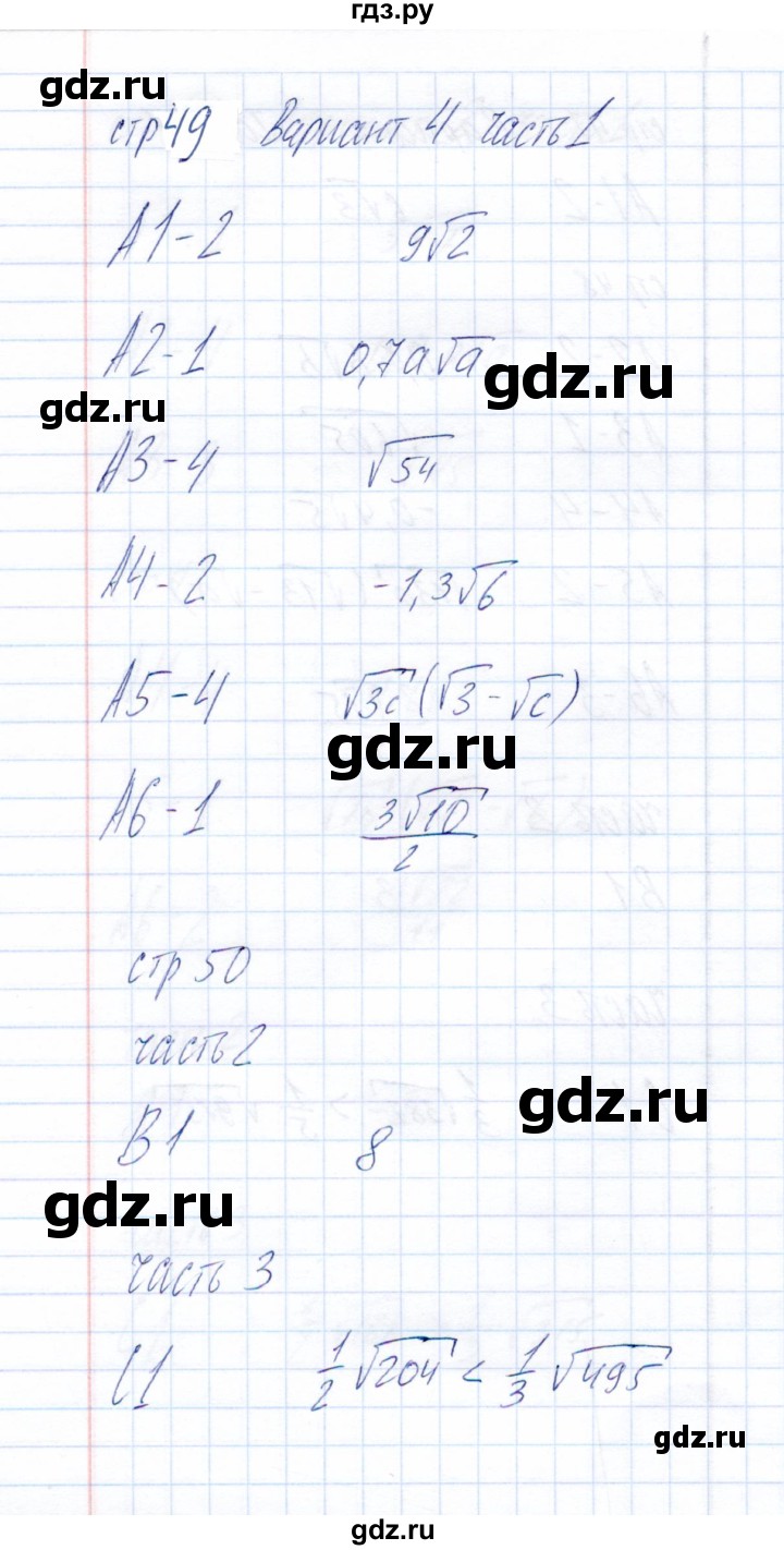 ГДЗ по алгебре 8 класс  Глазков тесты  тест 7 (вариант) - 4, Решебник