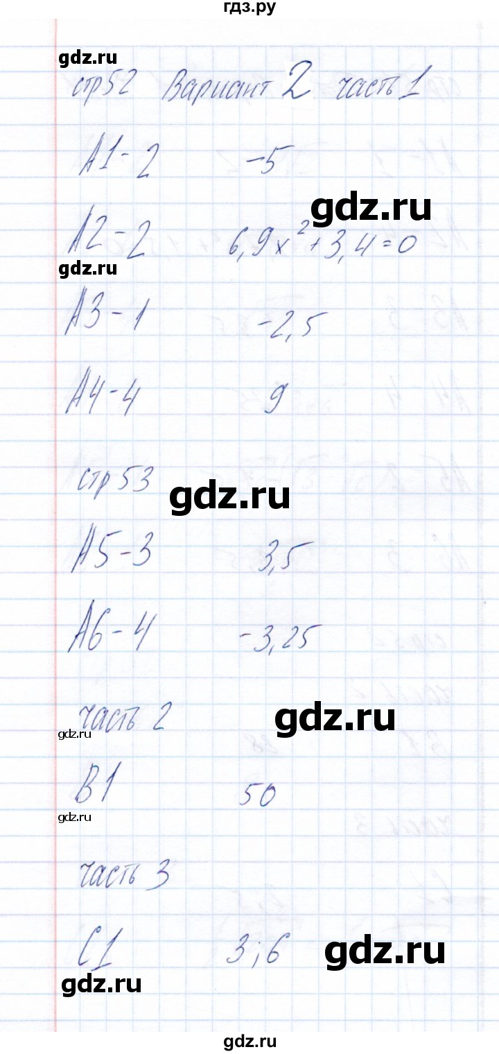 ГДЗ по алгебре 8 класс  Глазков тесты  тест 8 (вариант) - 2, Решебник
