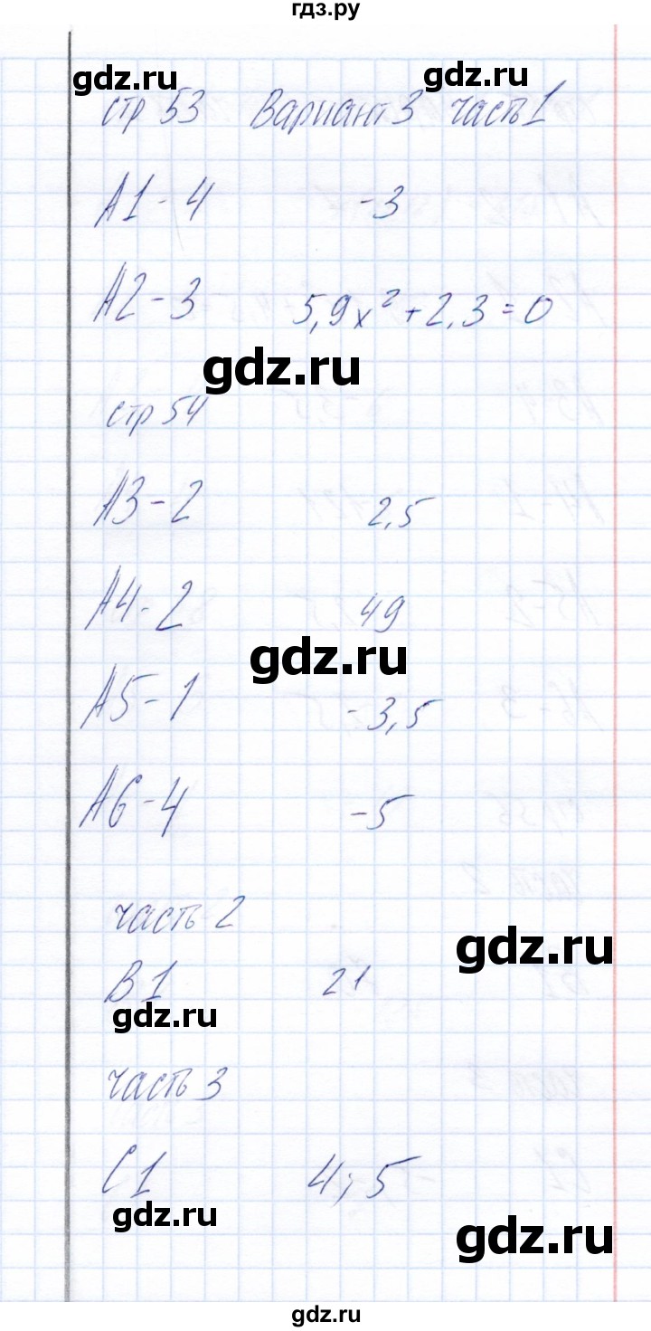 ГДЗ по алгебре 8 класс  Глазков тесты  тест 8 (вариант) - 3, Решебник