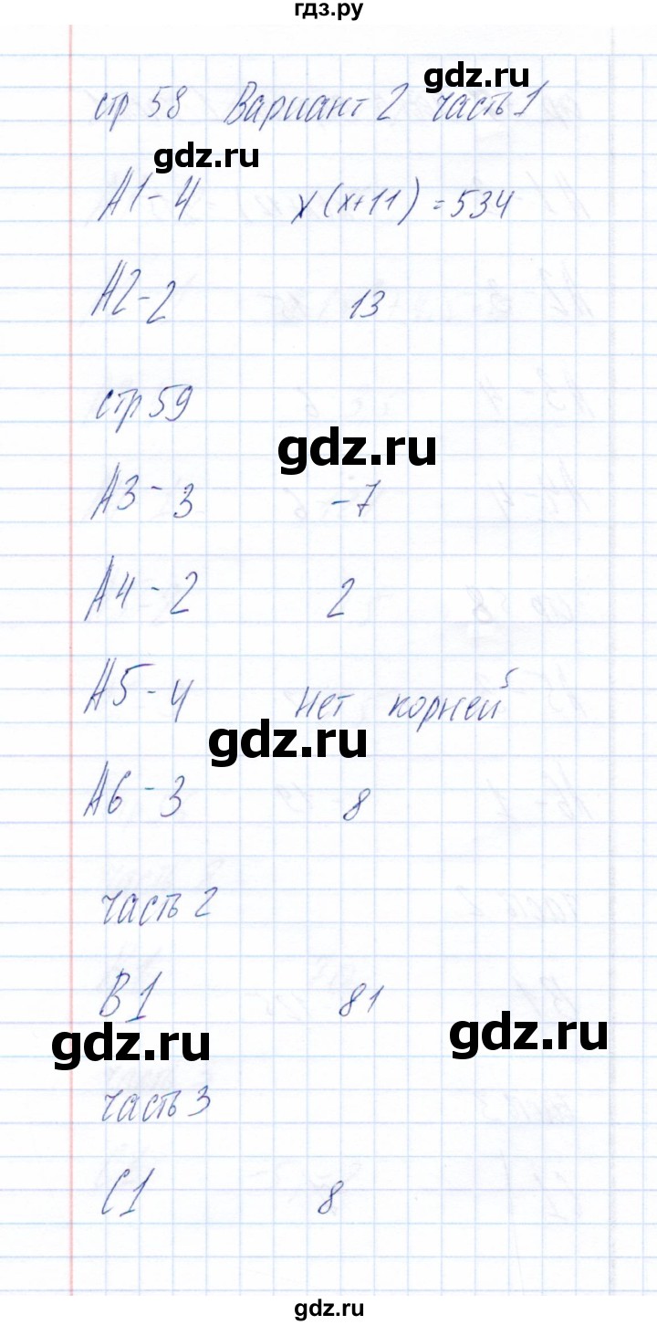 ГДЗ по алгебре 8 класс  Глазков тесты  тест 9 (вариант) - 2, Решебник