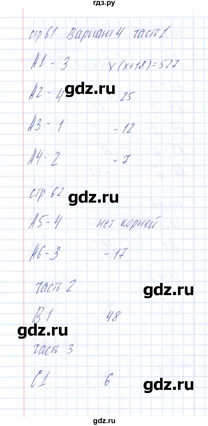 ГДЗ по алгебре 8 класс  Глазков тесты  тест 9 (вариант) - 4, Решебник