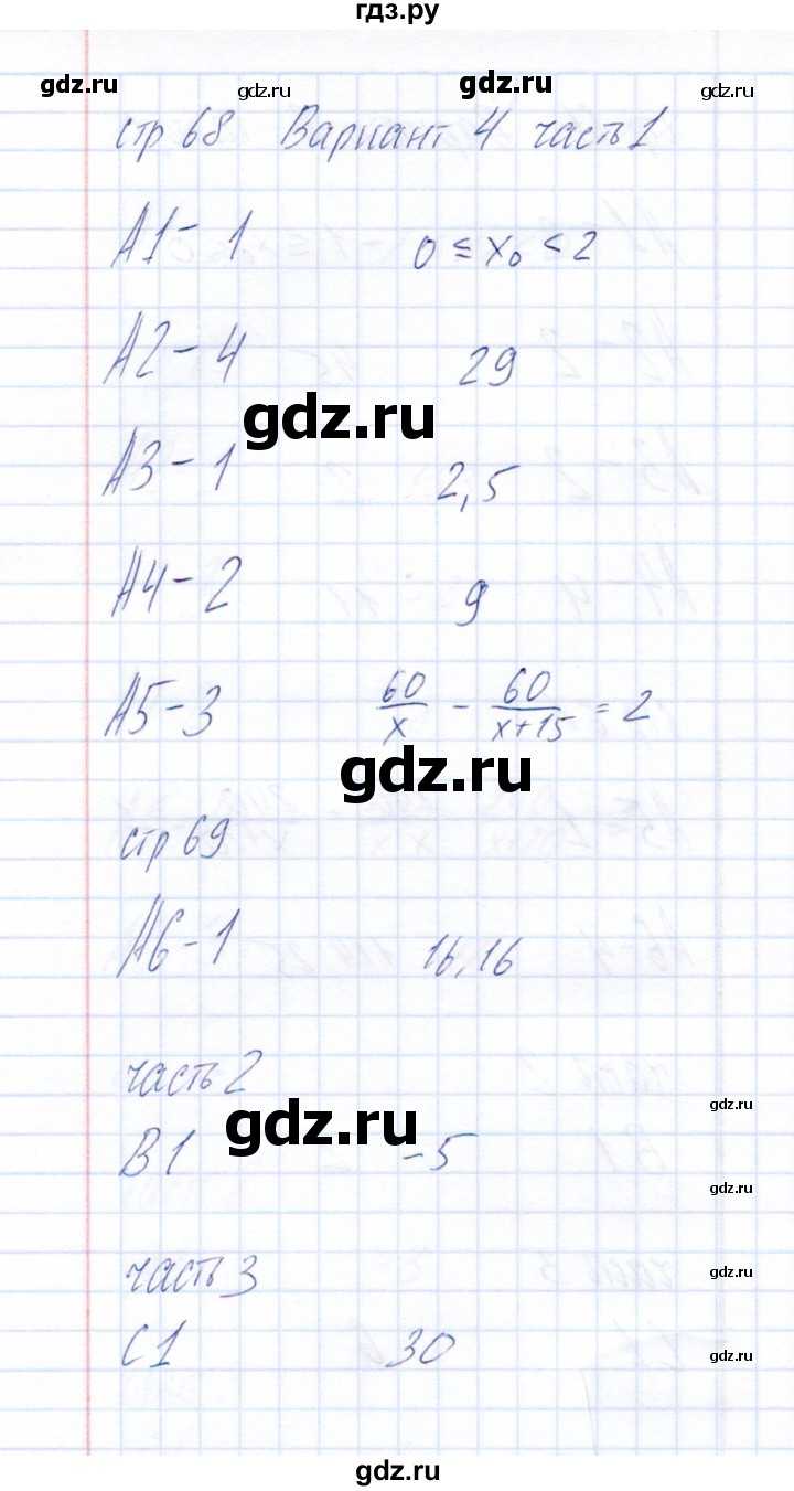 ГДЗ по алгебре 8 класс  Глазков тесты  тест 10 (вариант) - 4, Решебник