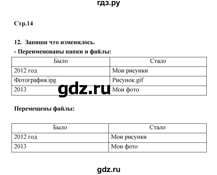 ГДЗ по информатике 4 класс  Кондратьева рабочая тетрадь  упражнение - 12, Решебник №1