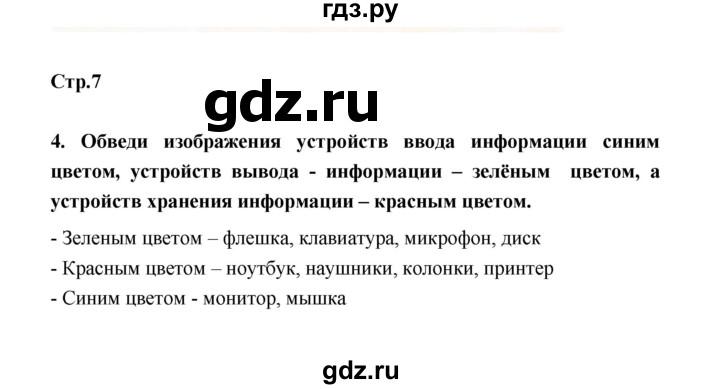 ГДЗ по информатике 4 класс  Кондратьева рабочая тетрадь  упражнение - 4, Решебник №1