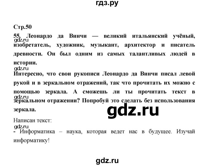 ГДЗ по информатике 4 класс  Кондратьева рабочая тетрадь  упражнение - 55, Решебник №1