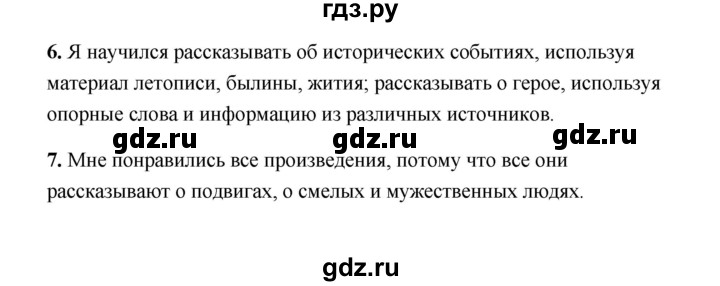 ГДЗ по литературе 4 класс  Тихомирова рабочая тетрадь (Климанова, Горецкий)  часть 1 (страница) - 19, Решебник