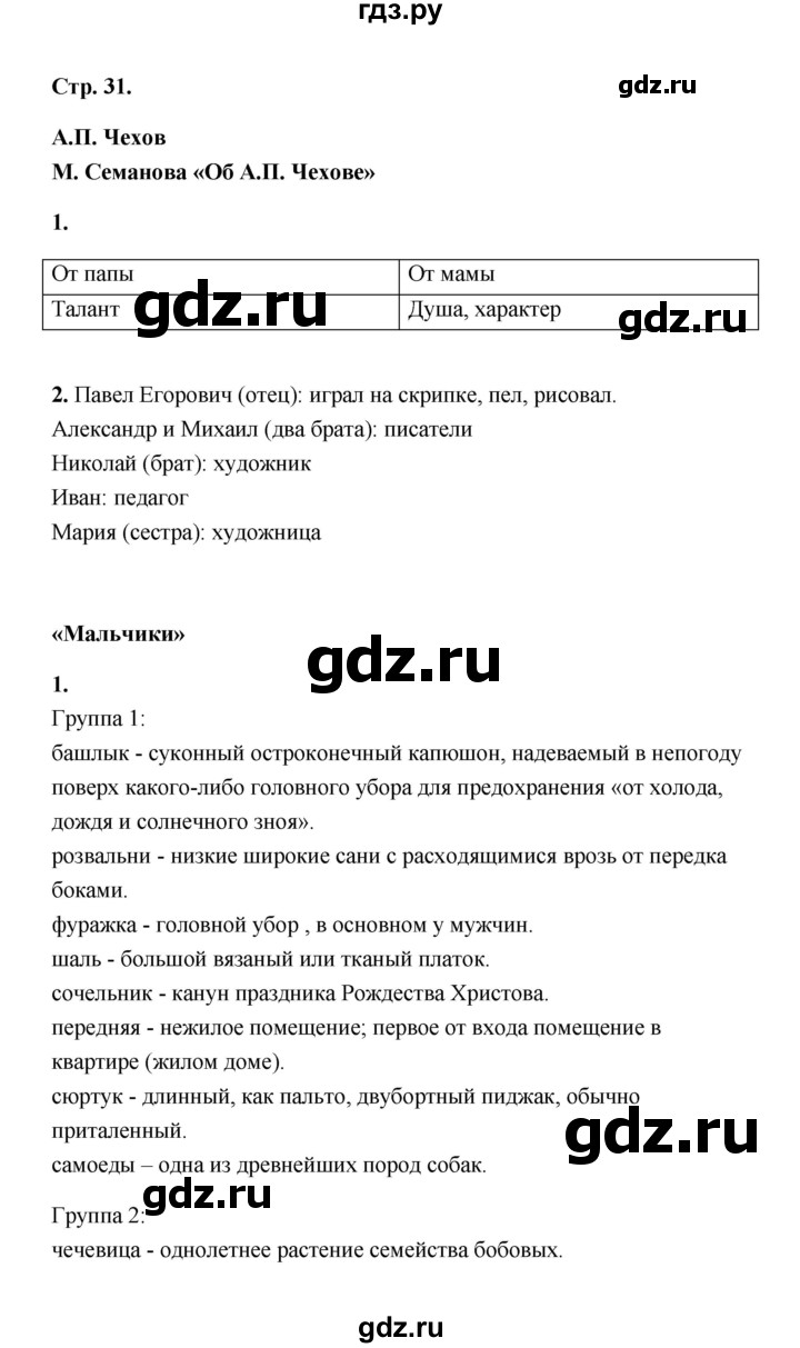 ГДЗ по литературе 4 класс  Тихомирова рабочая тетрадь  часть 1 (страница) - 31, Решебник