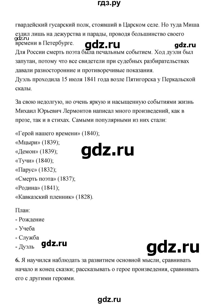 ГДЗ по литературе 4 класс  Тихомирова рабочая тетрадь  часть 1 (страница) - 35, Решебник