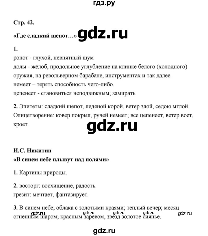 ГДЗ по литературе 4 класс  Тихомирова рабочая тетрадь  часть 1 (страница) - 42, Решебник