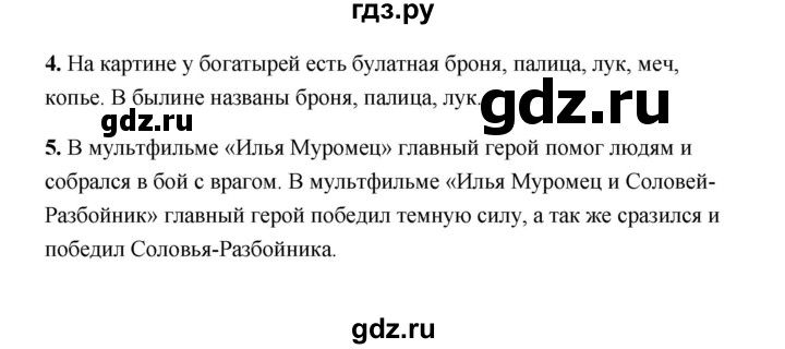 ГДЗ по литературе 4 класс  Тихомирова рабочая тетрадь  часть 1 (страница) - 9, Решебник