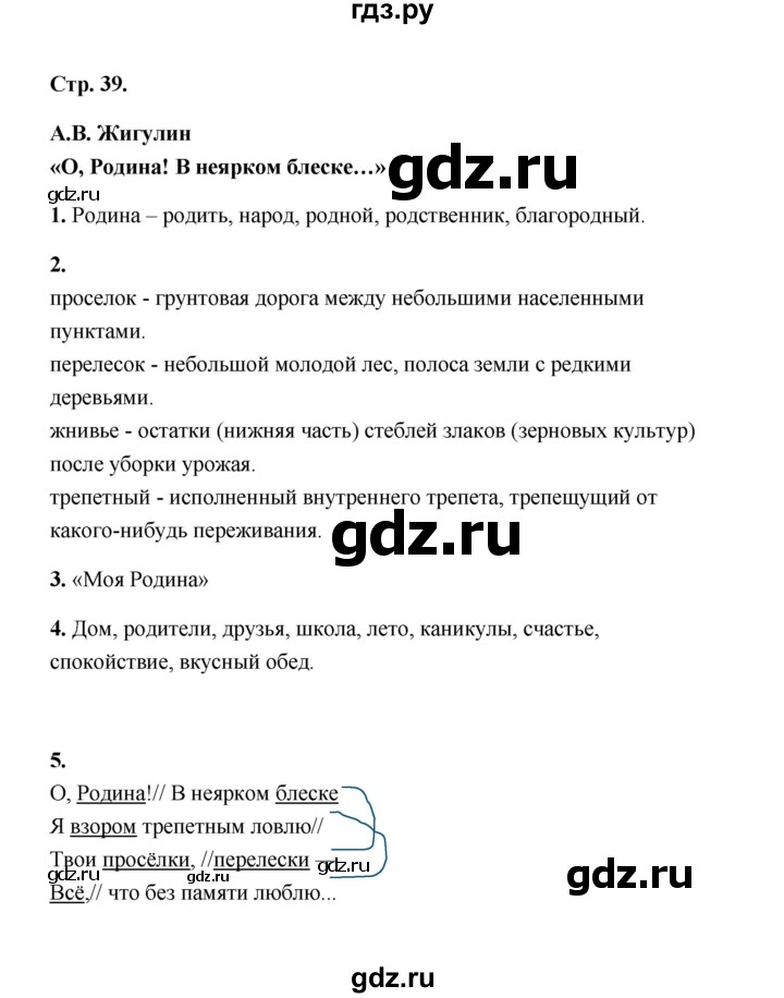 ГДЗ по литературе 4 класс  Тихомирова рабочая тетрадь (Климанова, Горецкий)  часть 2 (страница) - 39, Решебник