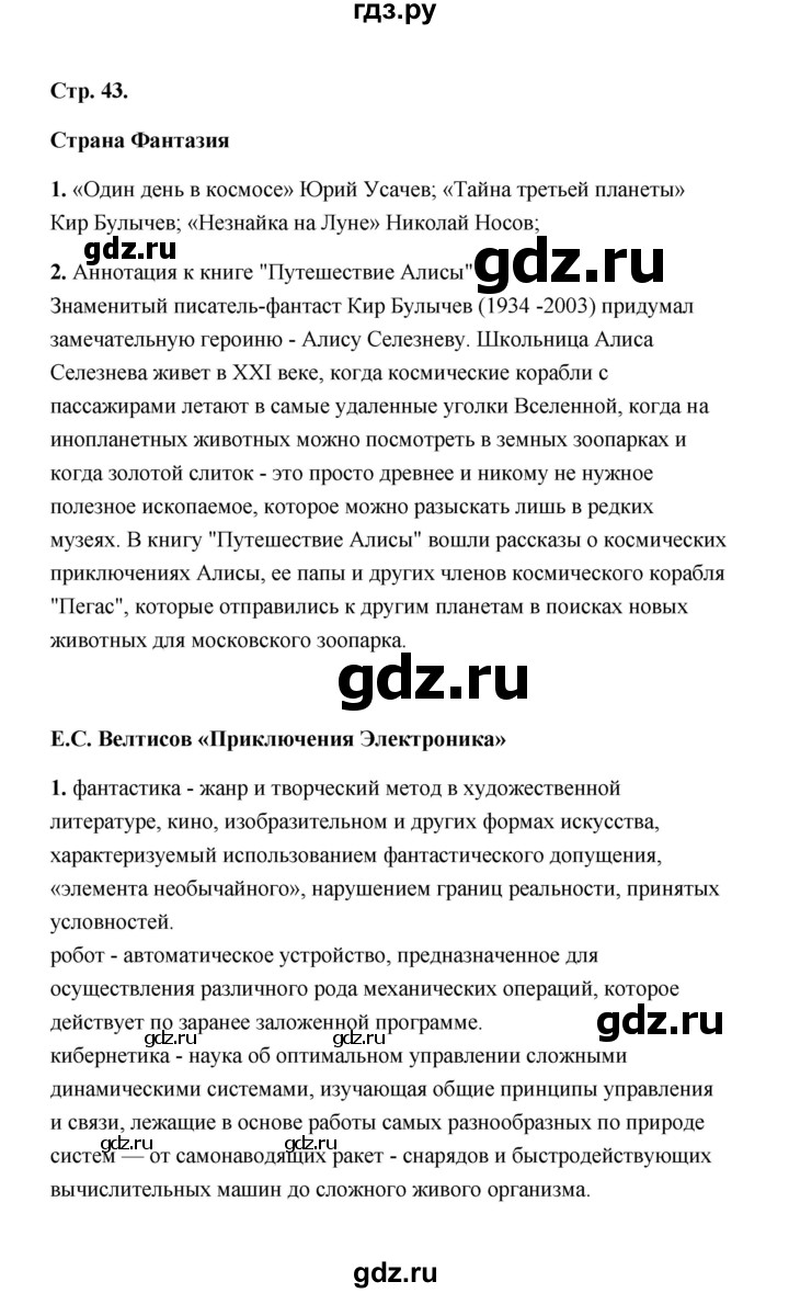 ГДЗ по литературе 4 класс  Тихомирова рабочая тетрадь (Климанова, Горецкий)  часть 2 (страница) - 43, Решебник