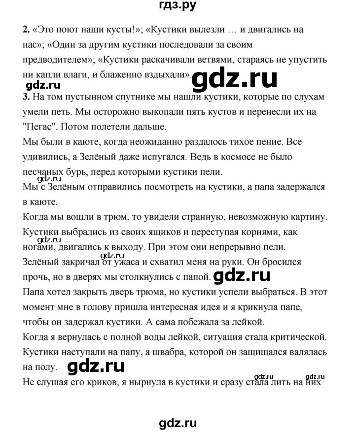 ГДЗ по литературе 4 класс  Тихомирова рабочая тетрадь (Климанова, Горецкий)  часть 2 (страница) - 45, Решебник