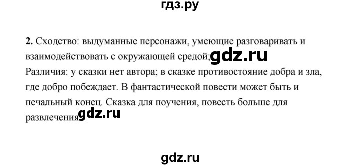 ГДЗ по литературе 4 класс  Тихомирова рабочая тетрадь  часть 2 (страница) - 48, Решебник