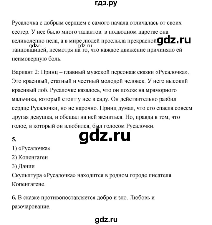 ГДЗ по литературе 4 класс  Тихомирова рабочая тетрадь (Климанова, Горецкий)  часть 2 (страница) - 52, Решебник