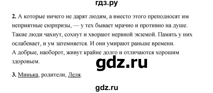 ГДЗ по литературе 4 класс  Тихомирова рабочая тетрадь  часть 2 (страница) - 60, Решебник