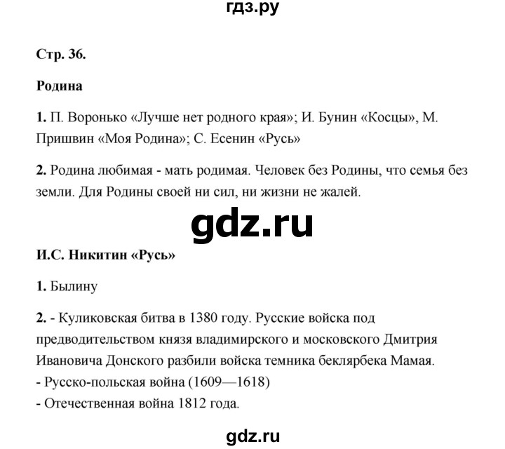 ГДЗ по литературе 4 класс  Тихомирова рабочая тетрадь (Климанова, Горецкий)  тетрадь №2. страница - 36, Решебник 2020