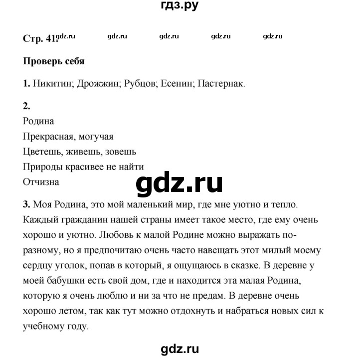 ГДЗ по литературе 4 класс  Тихомирова рабочая тетрадь (Климанова, Горецкий)  тетрадь №2. страница - 41, Решебник 2020