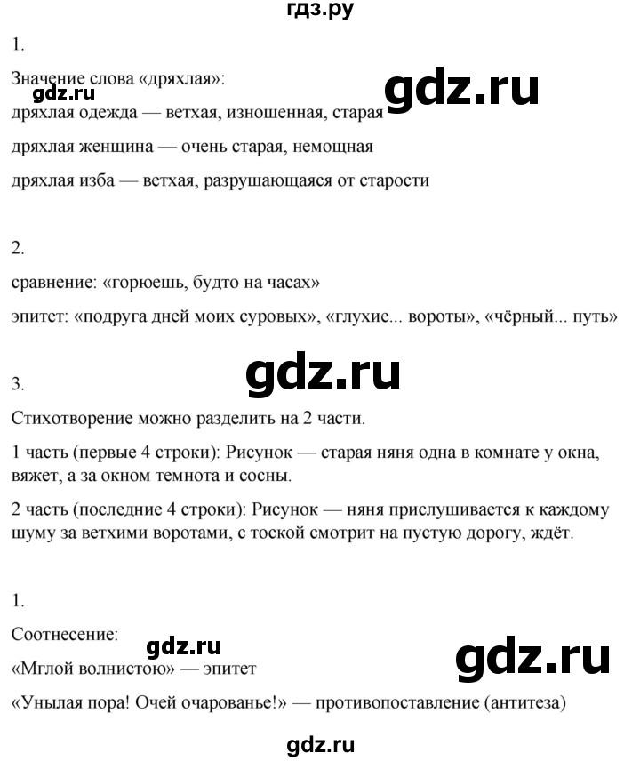 ГДЗ по литературе 4 класс  Тихомирова рабочая тетрадь (Климанова, Горецкий)  тетрадь №1. страница - 21, Решебник 2026