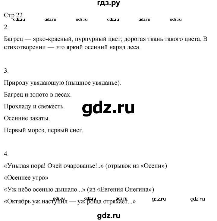 ГДЗ по литературе 4 класс  Тихомирова рабочая тетрадь (Климанова, Горецкий)  тетрадь №1. страница - 22, Решебник 2026