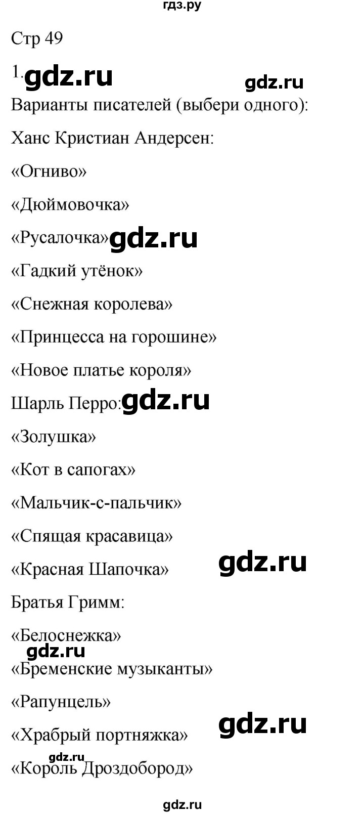 ГДЗ по литературе 4 класс  Тихомирова рабочая тетрадь (Климанова, Горецкий)  тетрадь №2. страница - 49, Решебник 2026