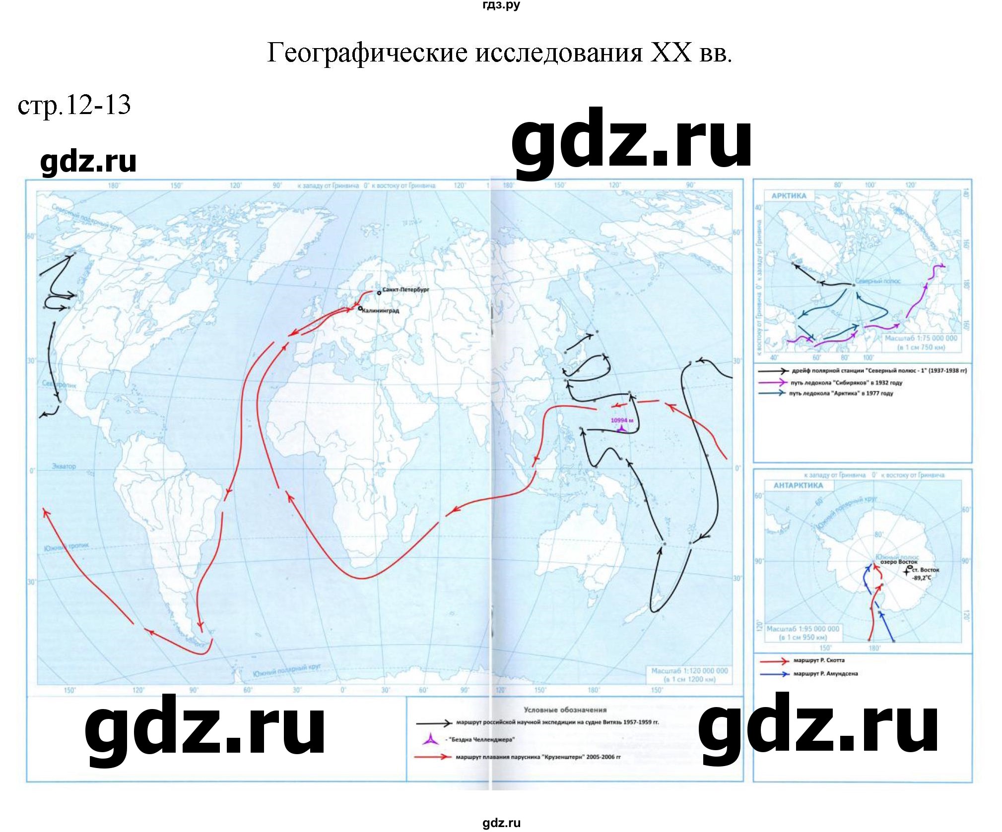 ГДЗ по географии 5 класс Летягин контурные карты с заданиями  страница - 12-13, Решебник 2023