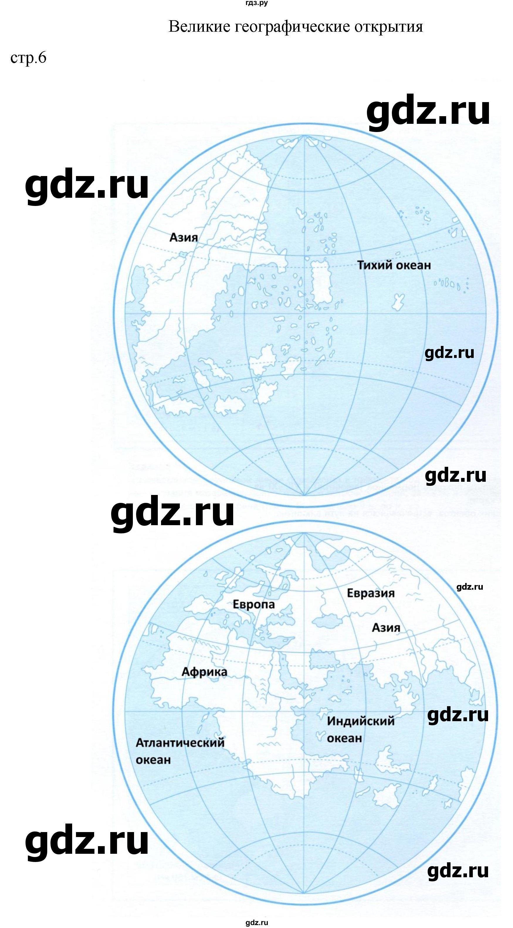 ГДЗ по географии 5 класс Летягин контурные карты с заданиями  страница - 6-7, Решебник 2023