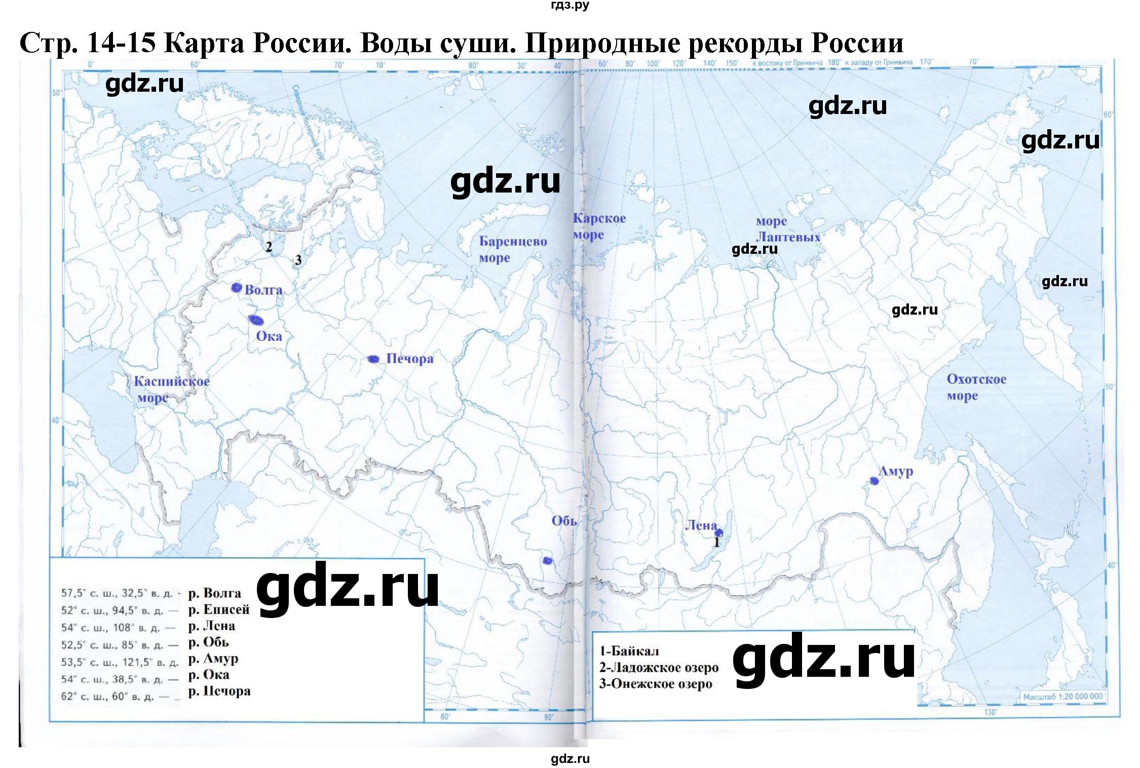 ГДЗ по географии 6 класс Летягин атлас и контурные карты  контурные карты - стр.14-15, Решебник