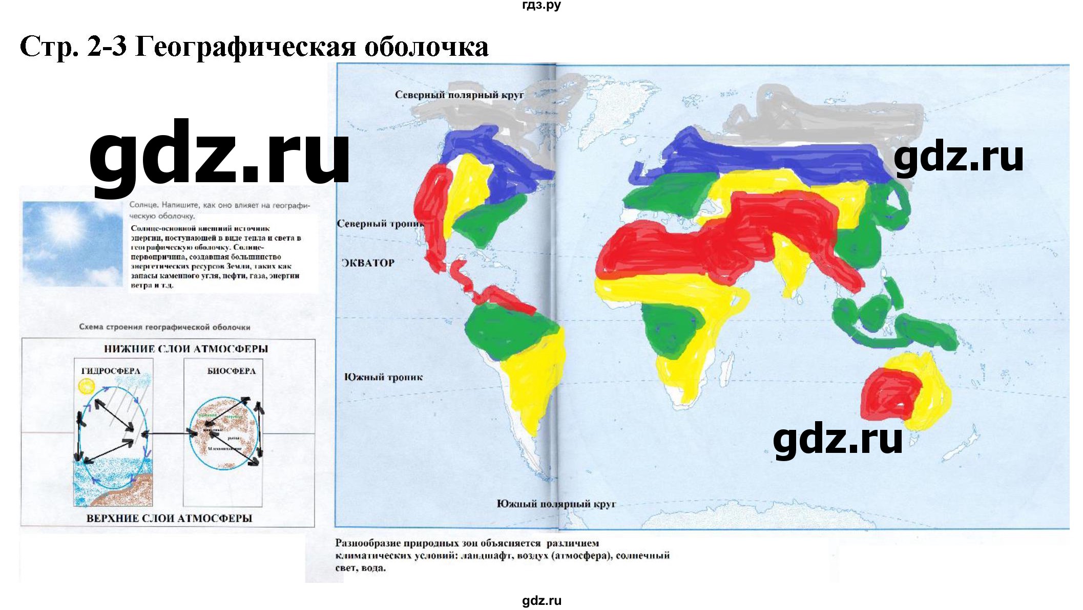 ГДЗ по географии 6 класс Летягин контурные карты с заданиями  страница - 2-3, Решебник 2020