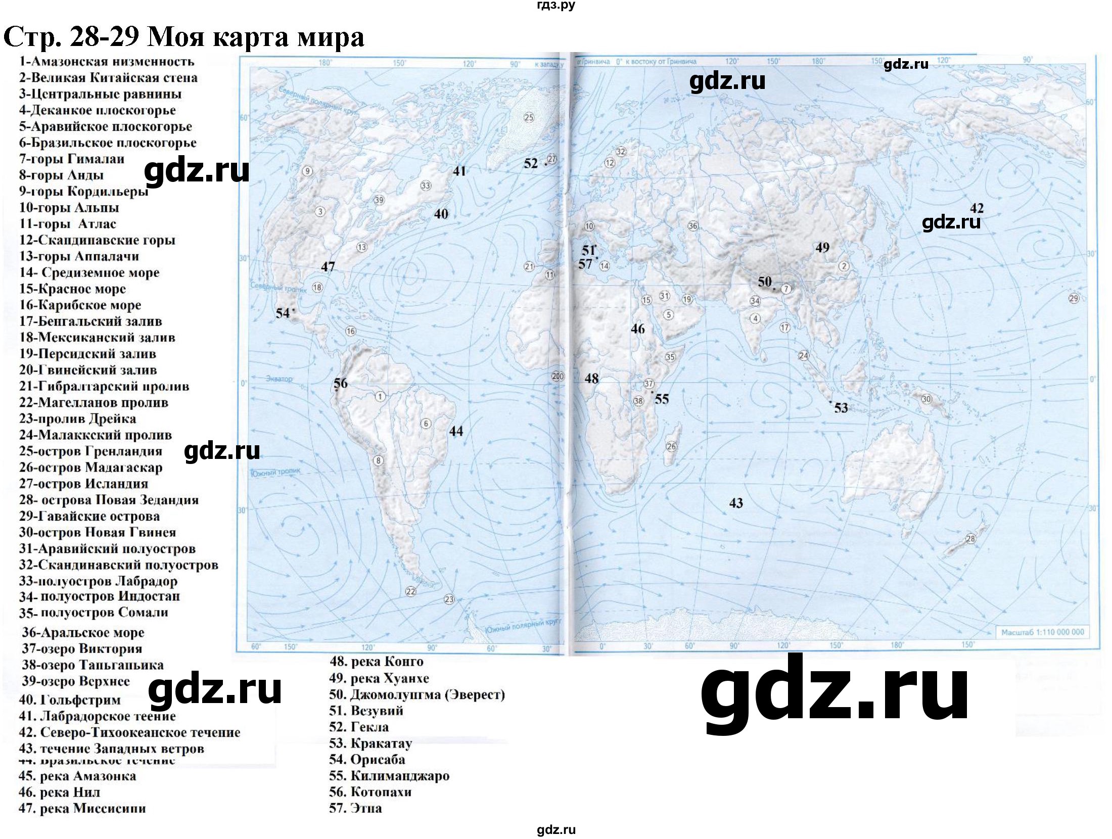 ГДЗ контурные карты стр.28-29 география 6 класс атлас и контурные картыЛетягин, Душина