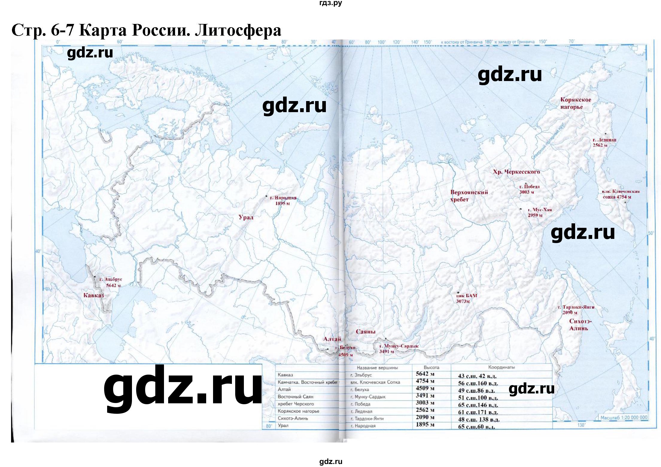 ГДЗ контурные карты стр.6-7 география 6 класс атлас и контурные картыЛетягин, Душина