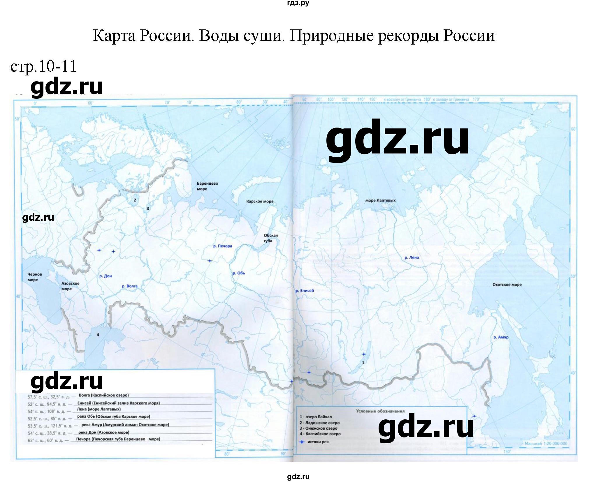 ГДЗ по географии 6 класс Летягин контурные карты с заданиями  страница - 10-11, Решебник 2023