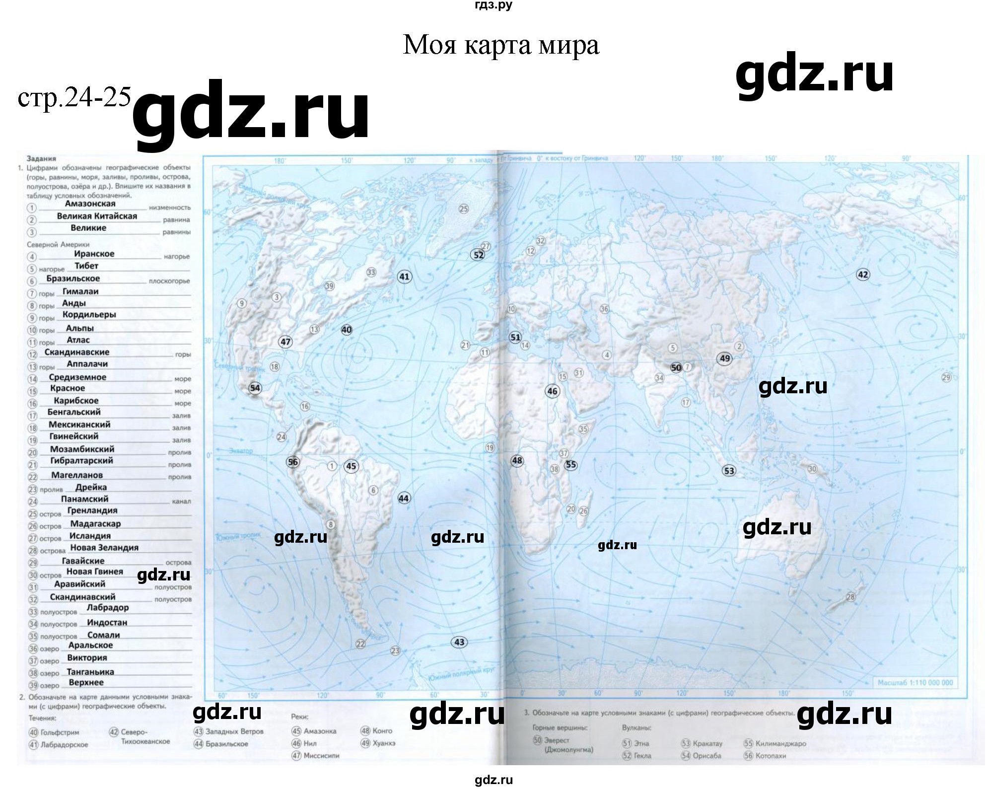 ГДЗ по географии 6 класс Летягин контурные карты с заданиями  страница - 24-25, Решебник 2023