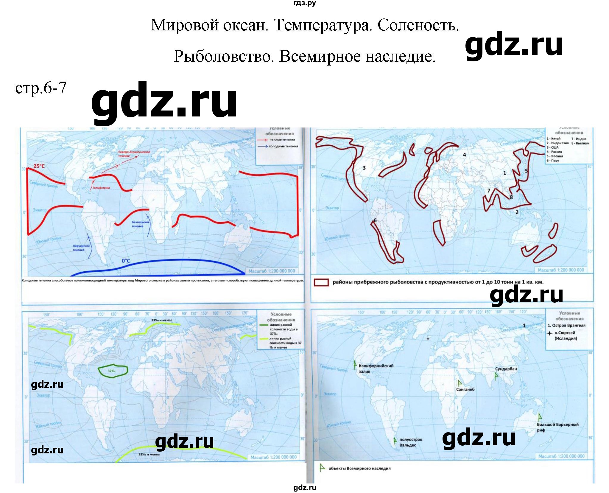 ГДЗ по географии 6 класс Летягин контурные карты с заданиями  страница - 6-7, Решебник 2023