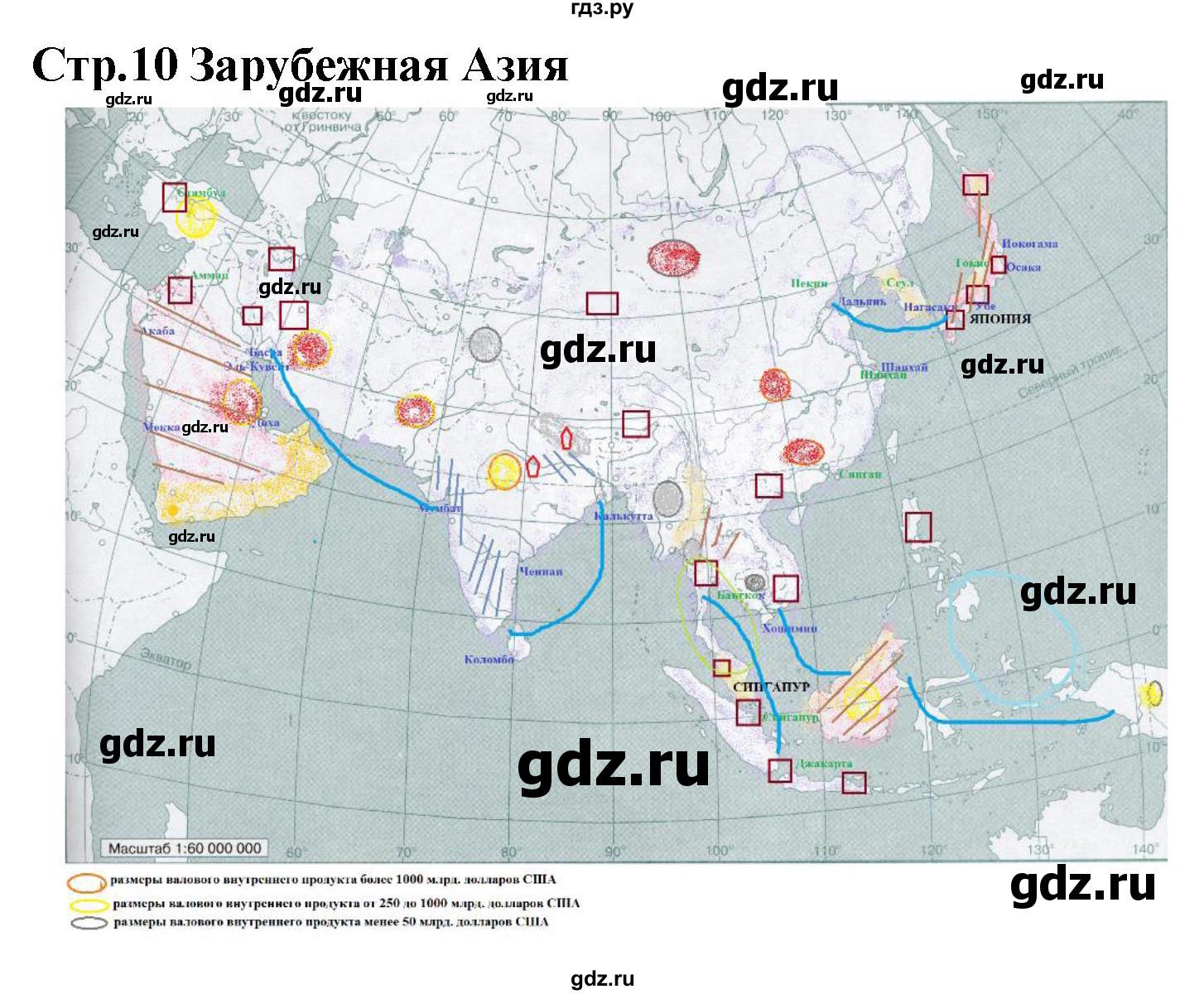 ГДЗ контурные карты стр.10 география 10‐11 класс контурные карты и заданияКузнецов