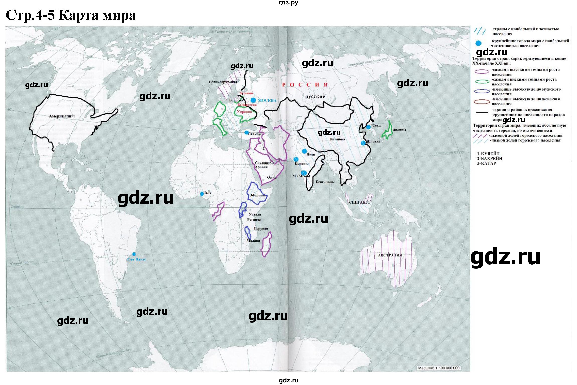 ГДЗ контурные карты стр.4-5 география 10‐11 класс контурные карты и заданияКузнецов