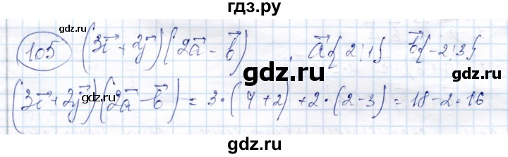 ГДЗ по геометрии 9 класс Солтан   задача - 105, Решебник